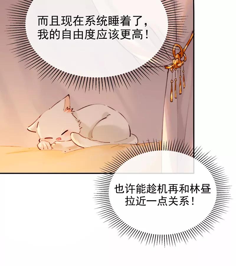 《炮灰今天也胜利了》第9话 第26页