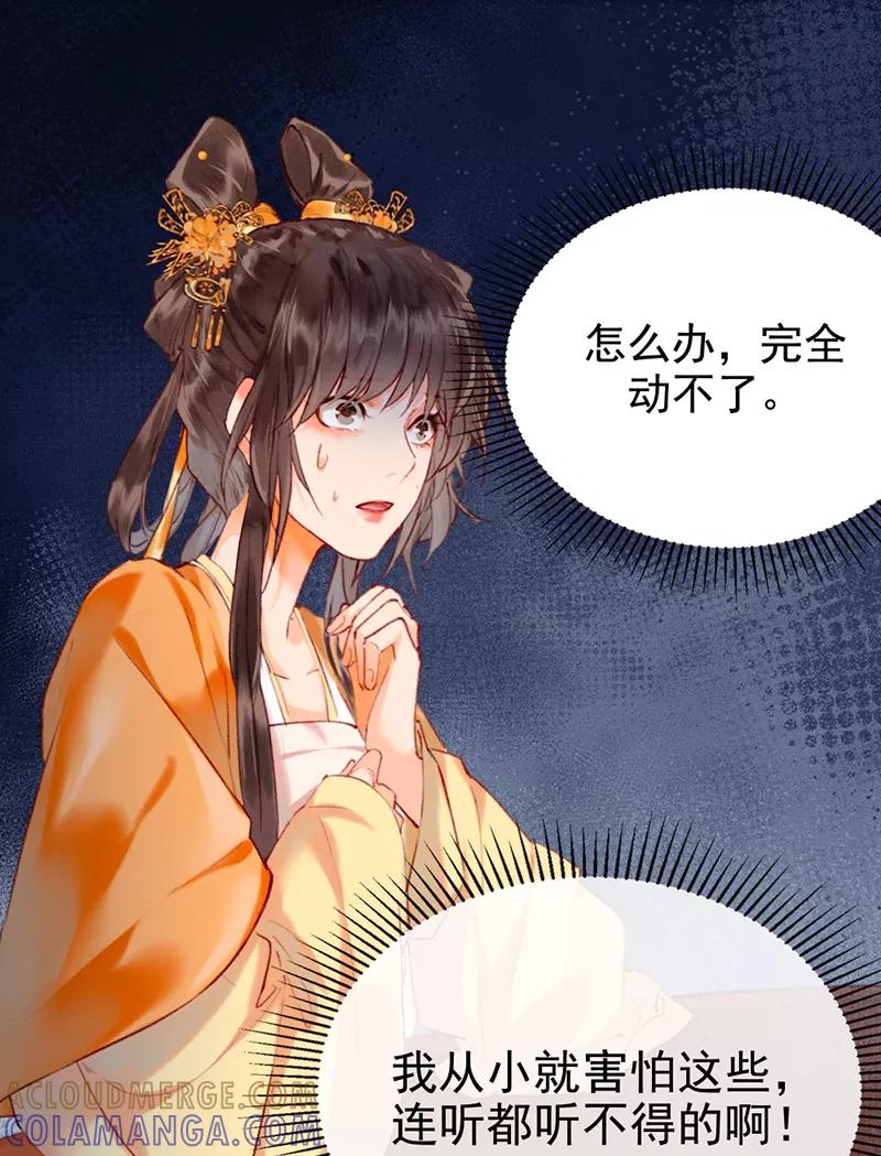 《炮灰今天也胜利了》第9话 第43页