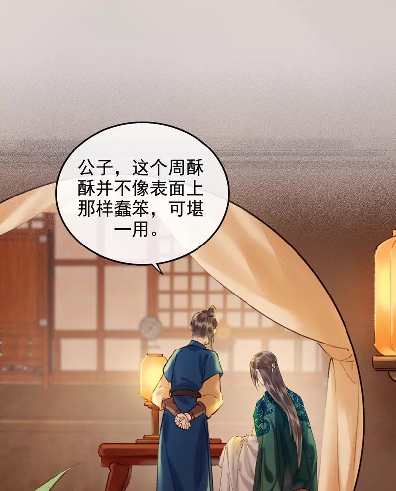《炮灰今天也胜利了》第9话 第3页