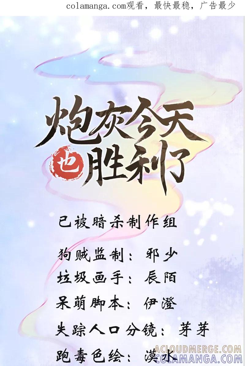《炮灰今天也胜利了》第9话 第1页