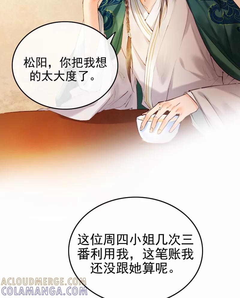 《炮灰今天也胜利了》第9话 第7页