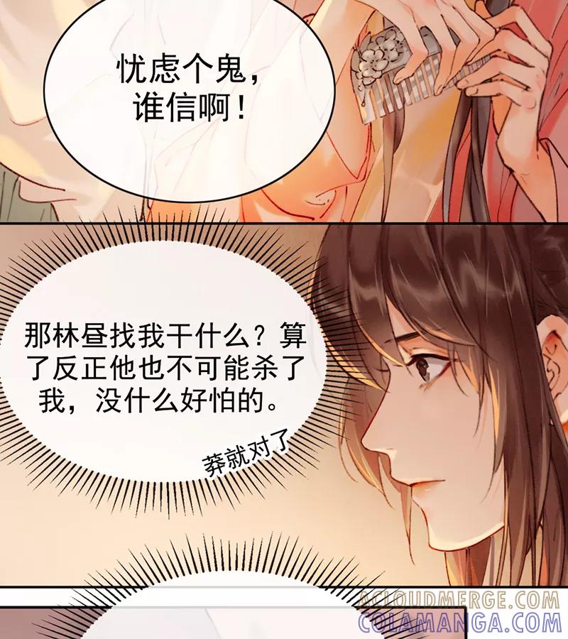 《炮灰今天也胜利了》第9话 第25页