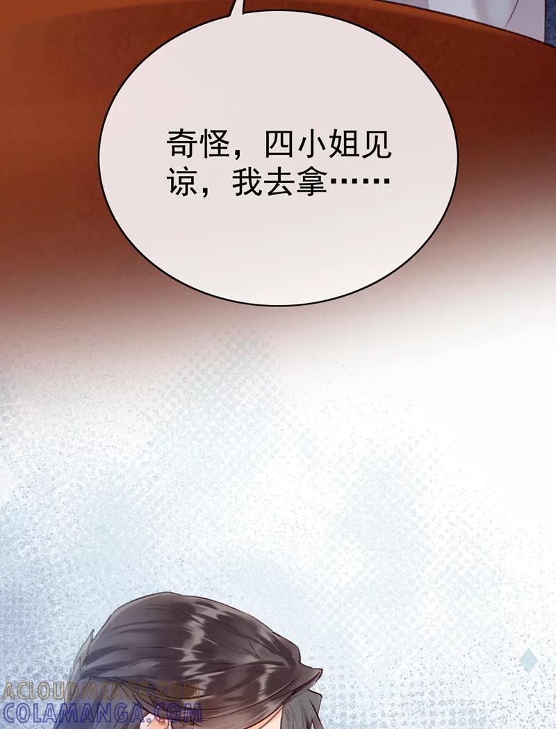 《炮灰今天也胜利了》第9话 第46页