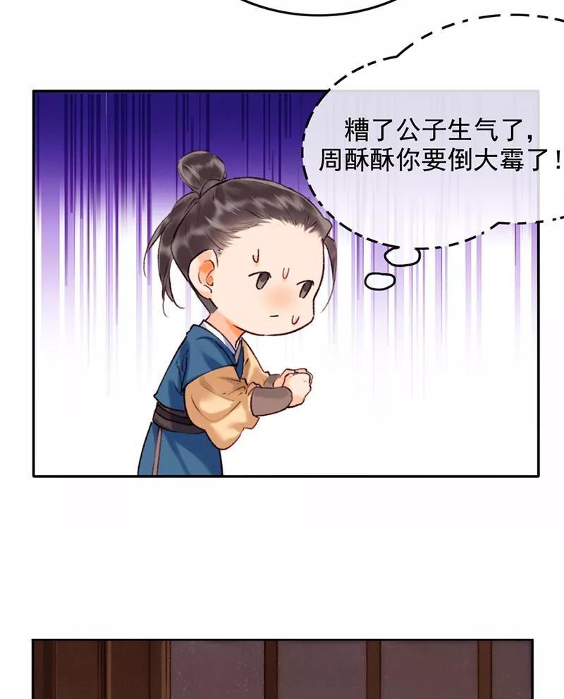 《炮灰今天也胜利了》第9话 第8页