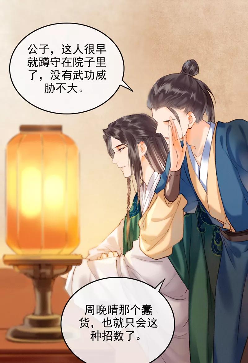 《炮灰今天也胜利了》第9话 第11页