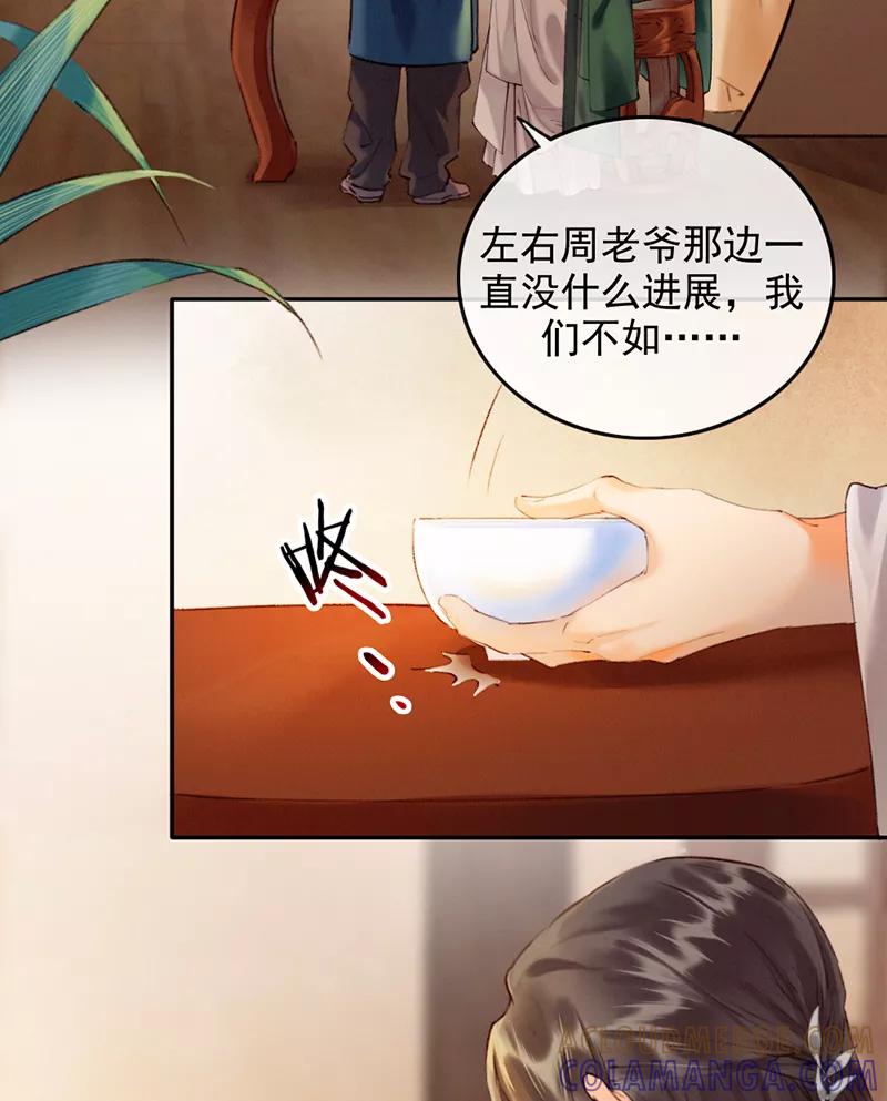 《炮灰今天也胜利了》第9话 第4页