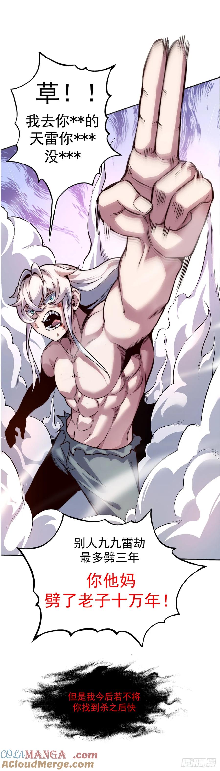 雷劫十万年 - 前瞻 - 第2张图