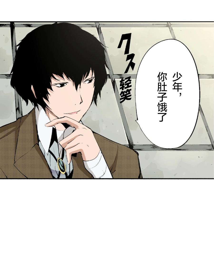 文豪野犬（彩色条漫） - 1 1 - 第36张图