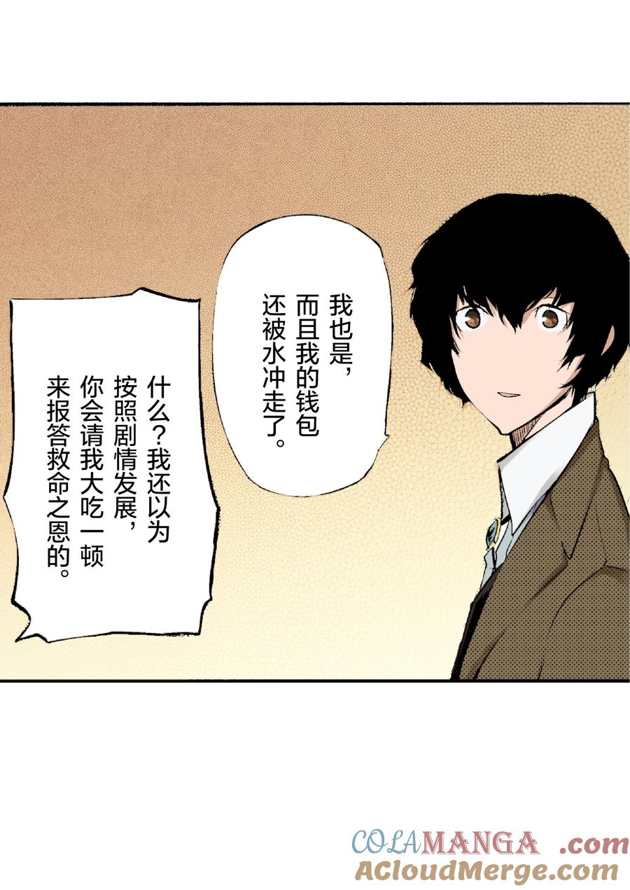 文豪野犬（彩色条漫） - 1 1 - 第39张图