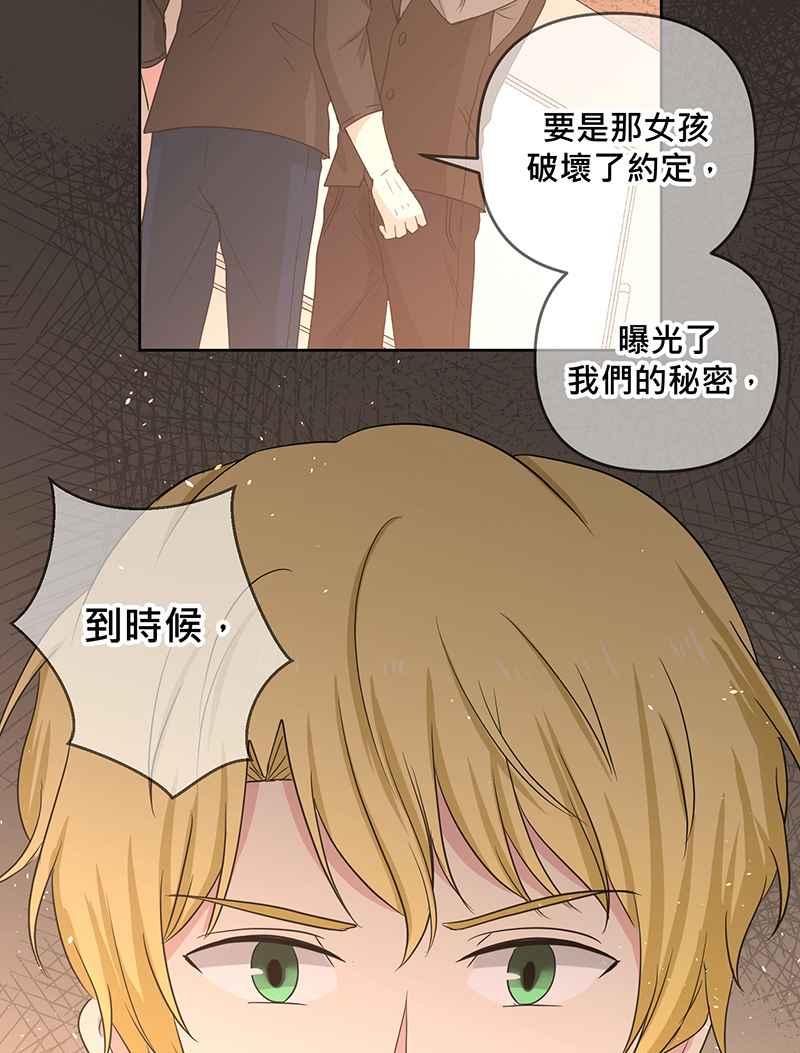 《血色的誓约》[第9回] 给我你的血 第32页