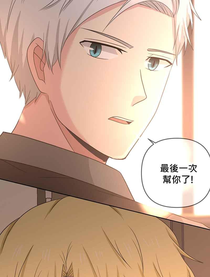 《血色的誓约》[第9回] 给我你的血 第38页
