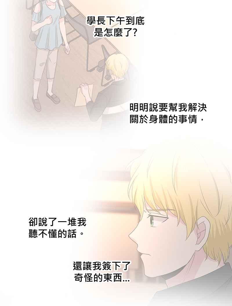 《血色的誓约》[第9回] 给我你的血 第44页