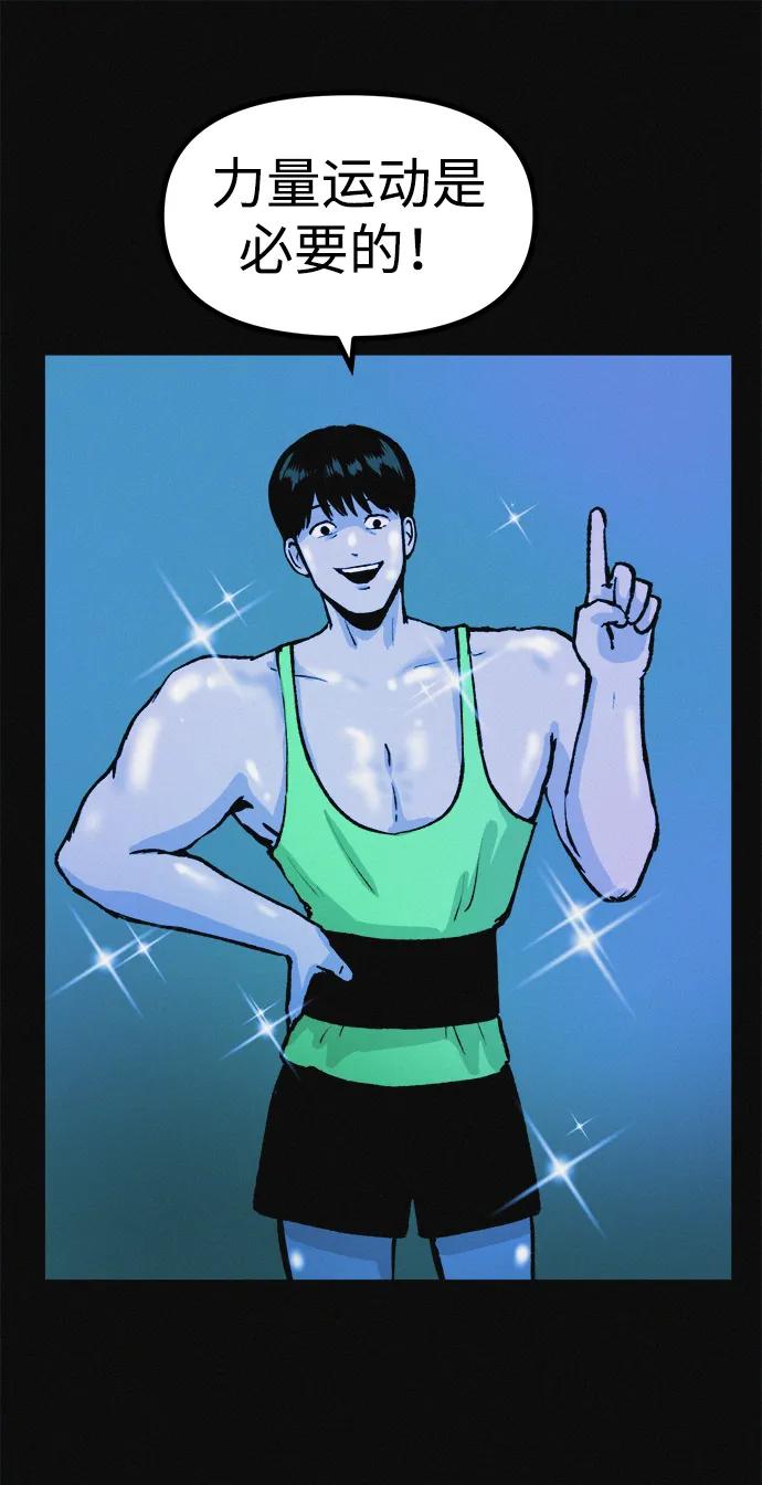 可疑的减肥俱乐部 - 第11话 民秀的调情 - 第54张图