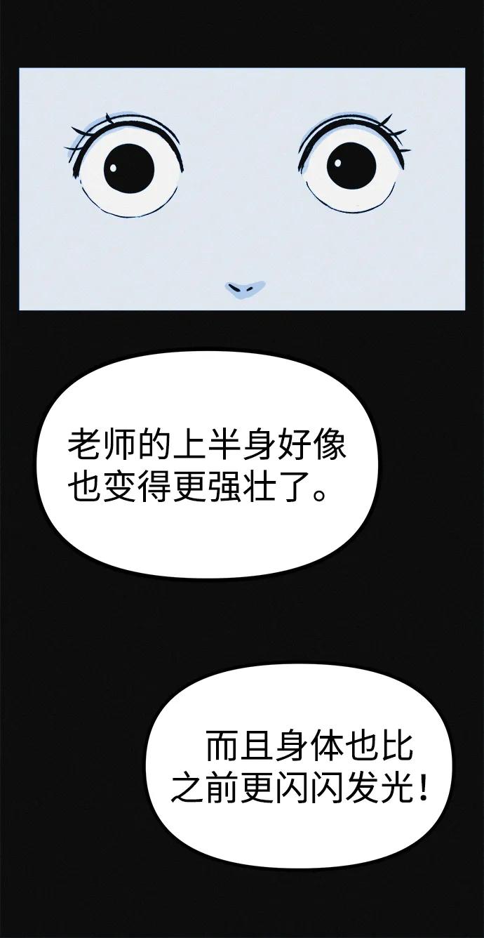 可疑的减肥俱乐部 - 第11话 民秀的调情 - 第47张图