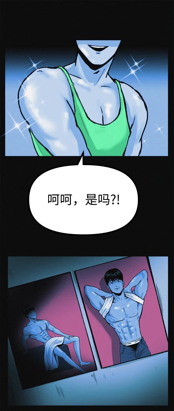 可疑的减肥俱乐部 - 第11话 民秀的调情 - 第48张图