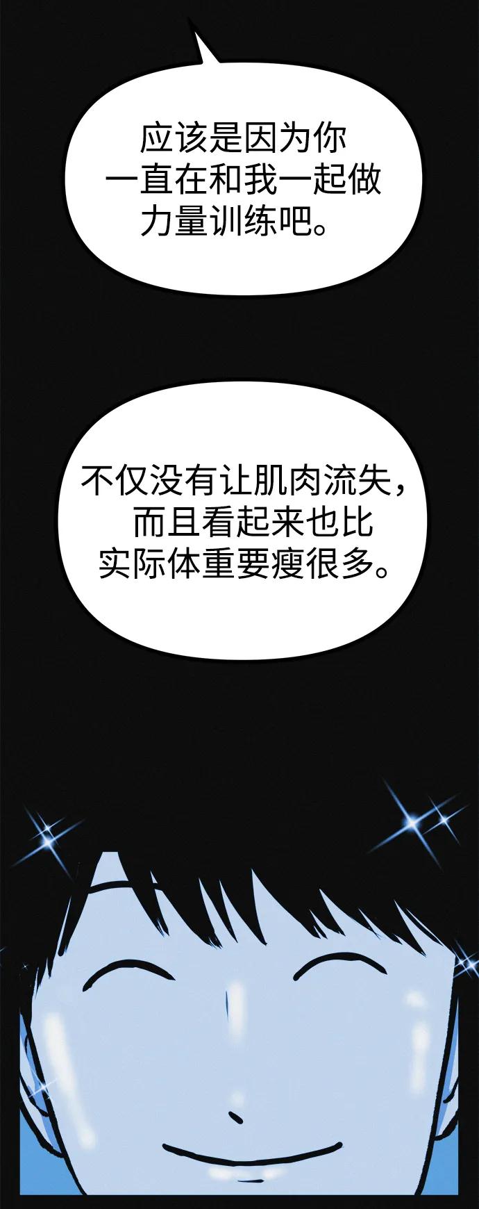 可疑的减肥俱乐部 - 第11话 民秀的调情 - 第50张图