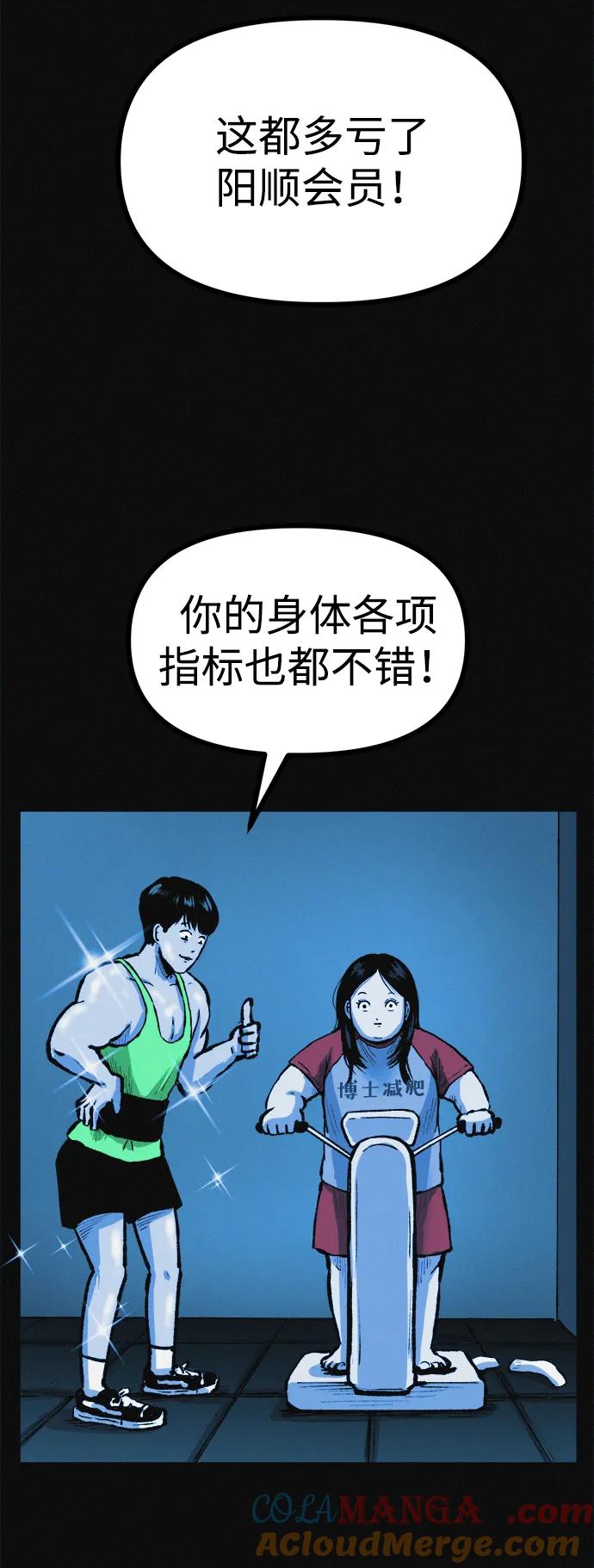 可疑的减肥俱乐部 - 第11话 民秀的调情 - 第49张图