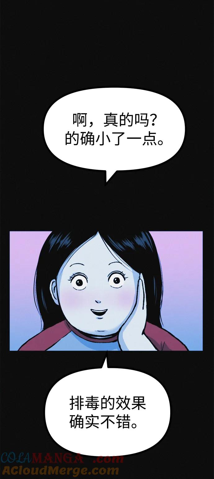 可疑的减肥俱乐部 - 第11话 民秀的调情 - 第46张图