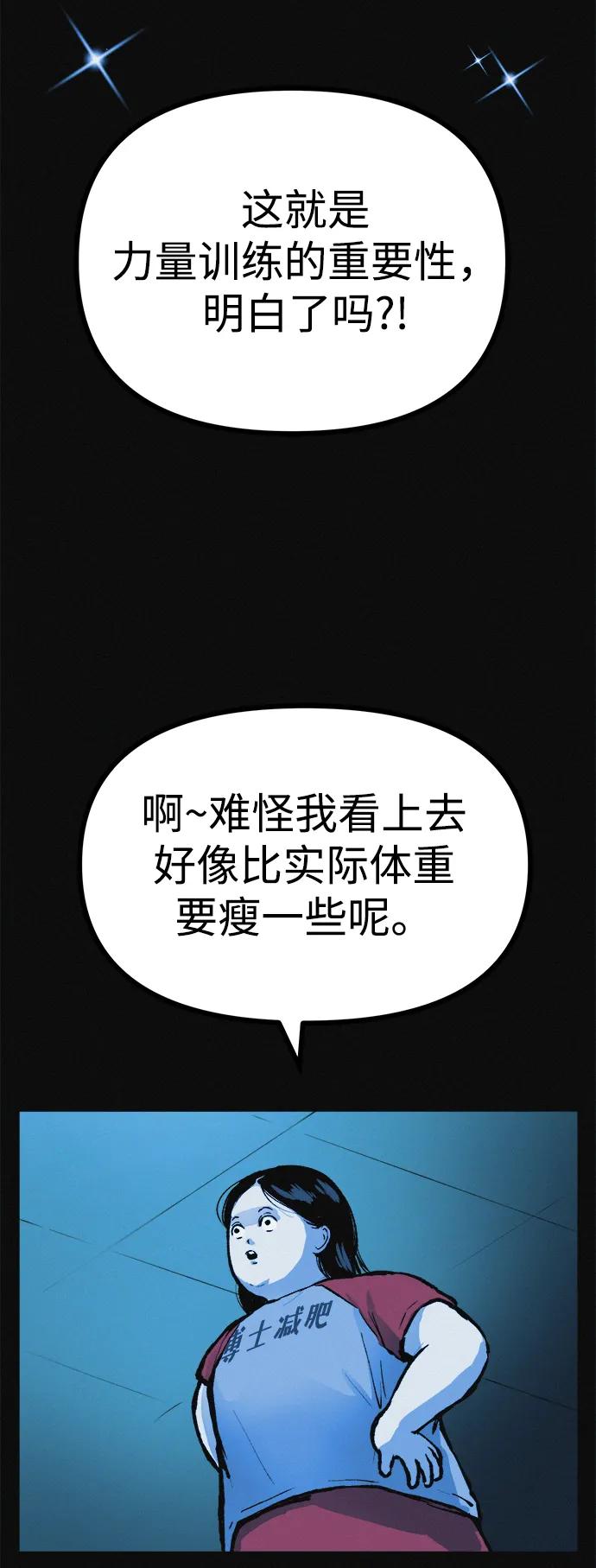 可疑的减肥俱乐部 - 第11话 民秀的调情 - 第51张图