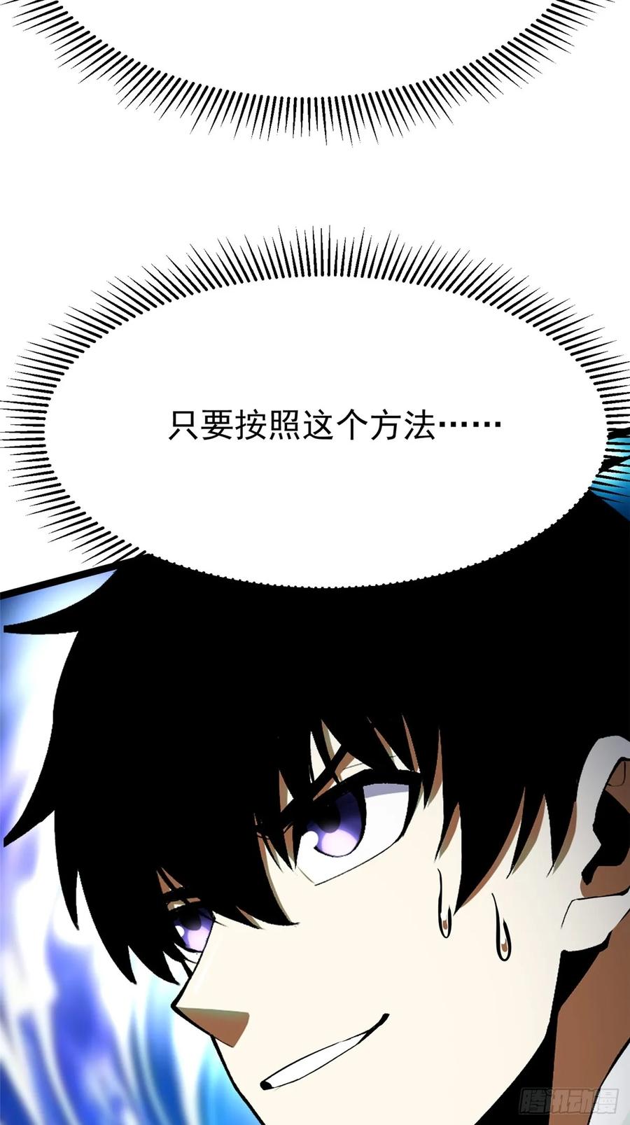 《我真不想学禁咒》第119话 第24页