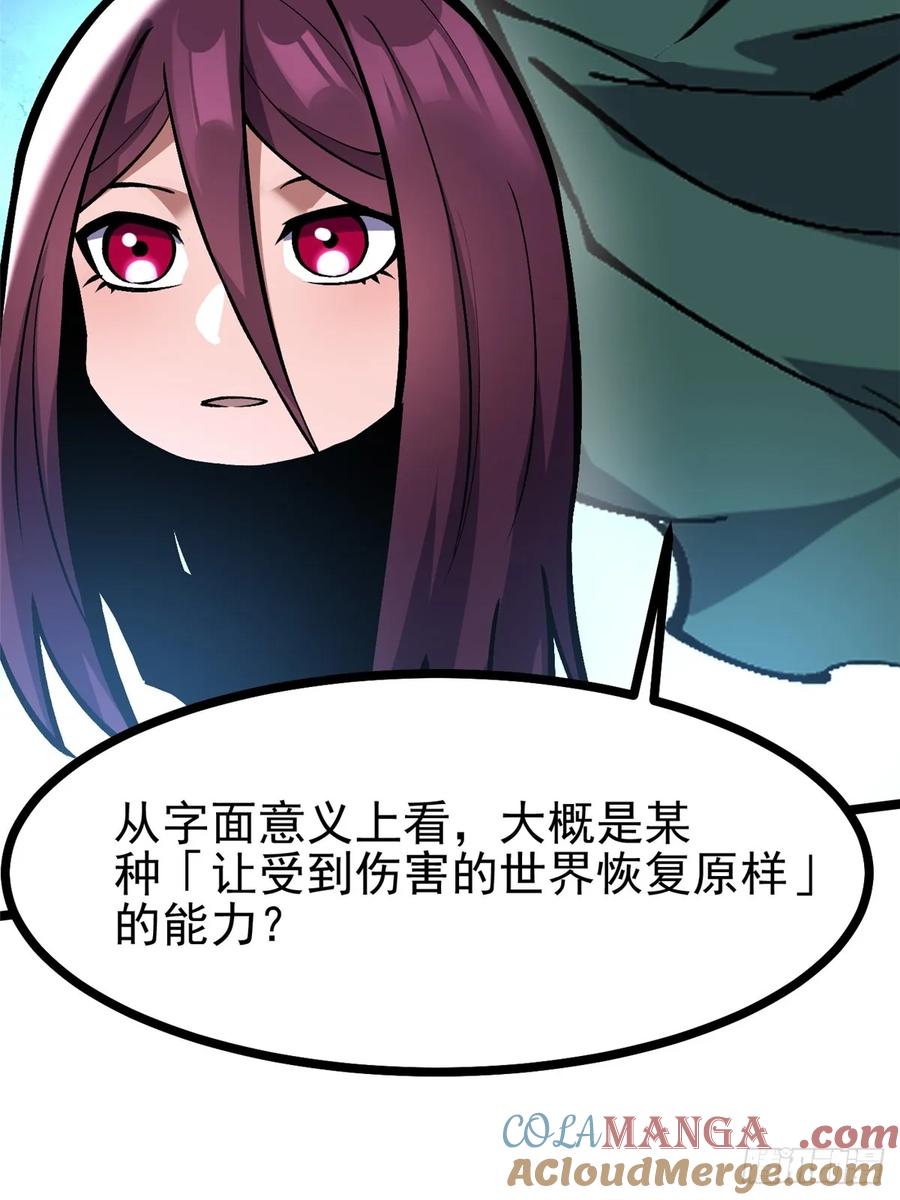 《我真不想学禁咒》第119话 第34页