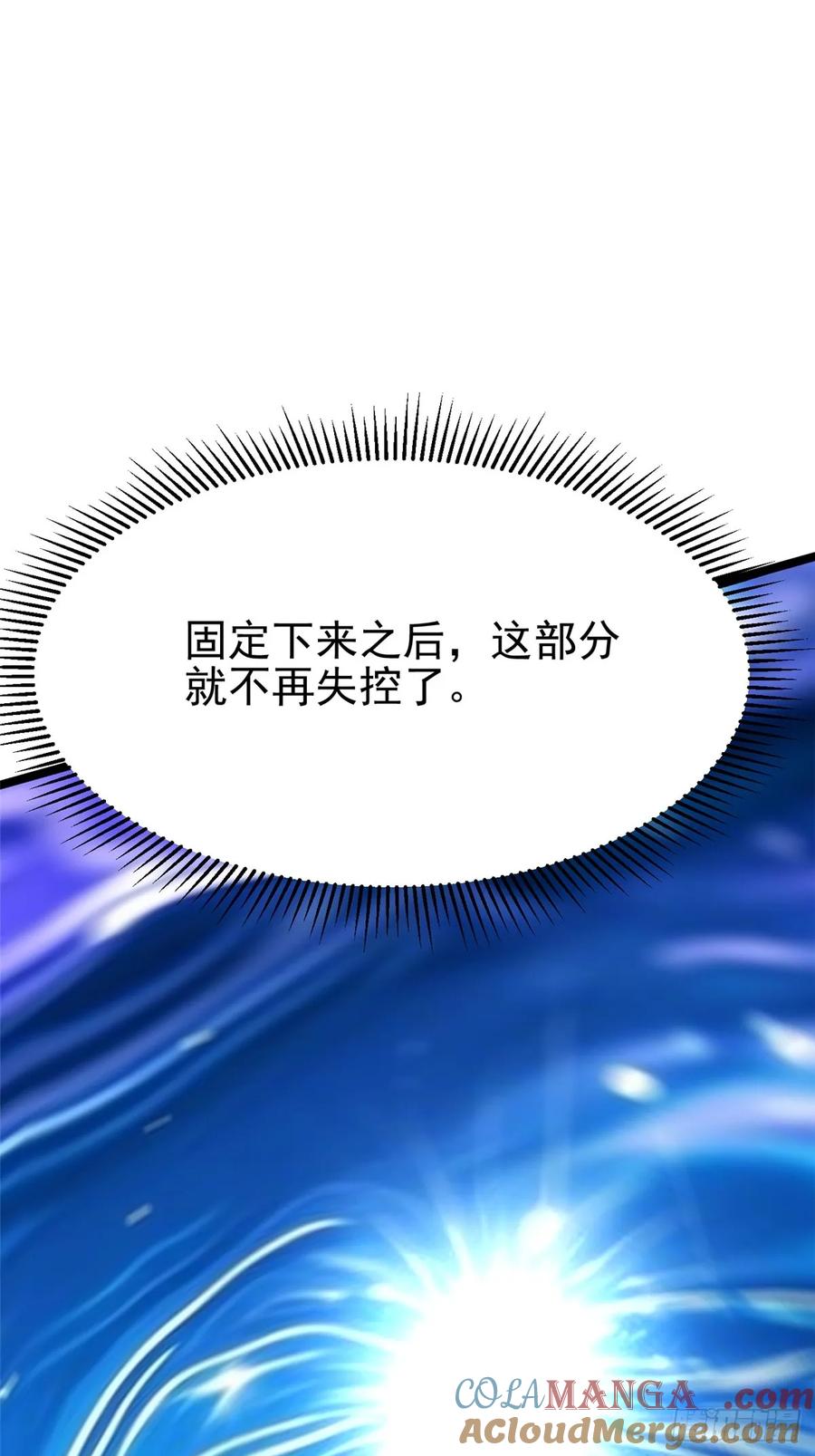 《我真不想学禁咒》第119话 第22页