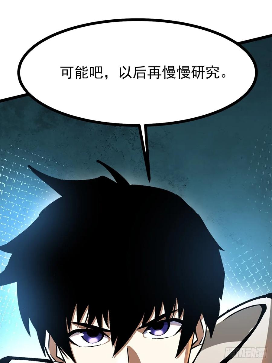 《我真不想学禁咒》第119话 第35页