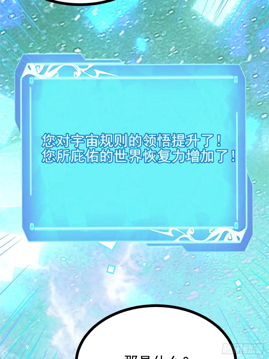 《我真不想学禁咒》第119话 第32页