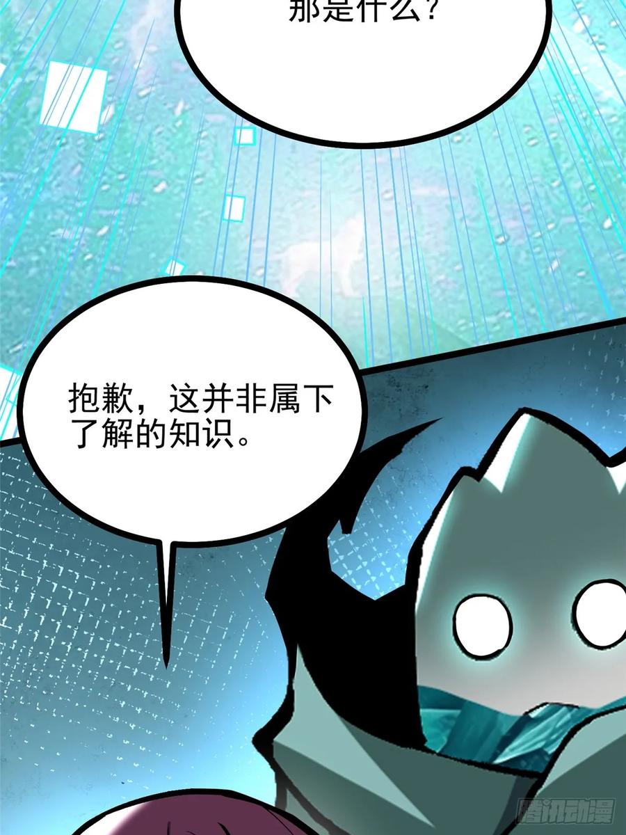 《我真不想学禁咒》第119话 第33页