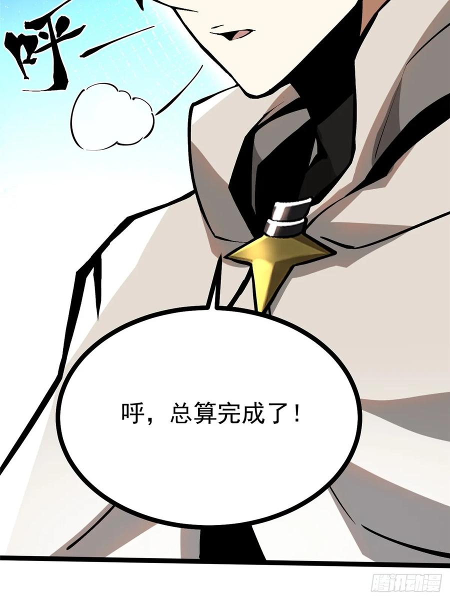 《我真不想学禁咒》第119话 第29页