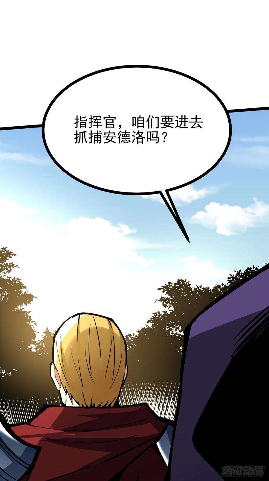 《我真不想学禁咒》第119话 第12页