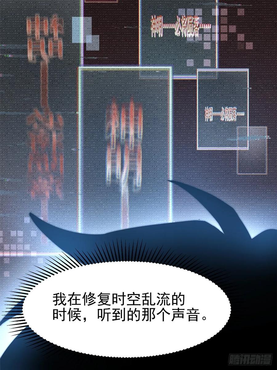 《我真不想学禁咒》第119话 第38页