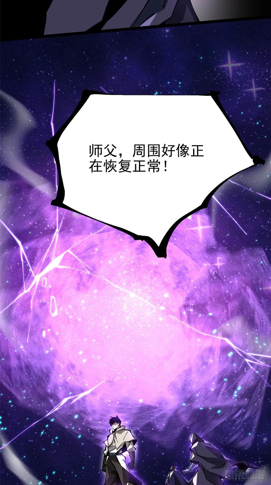 《我真不想学禁咒》第119话 第44页