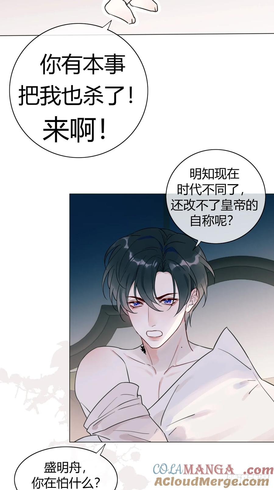 魔皇前夫诈尸了 12 为所欲为 第27页