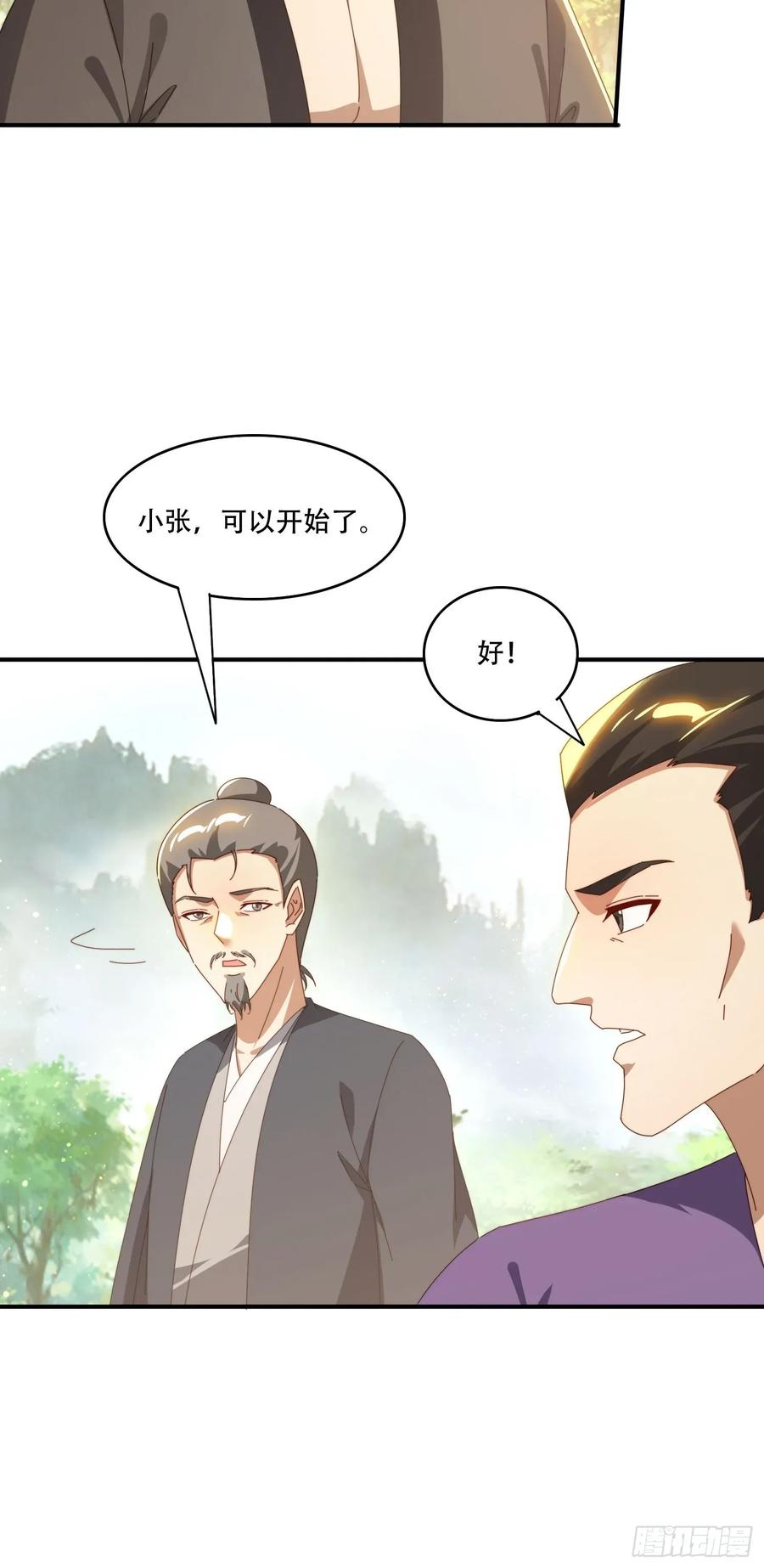《签到九万年》151 妖艳的妖 第11页