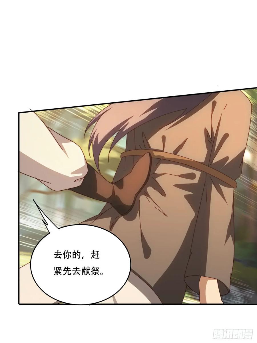 《签到九万年》151 妖艳的妖 第12页