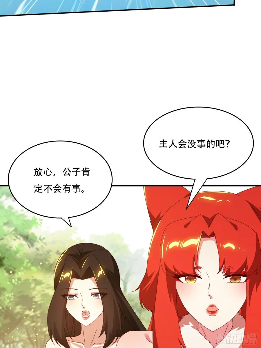 《签到九万年》151 妖艳的妖 第14页