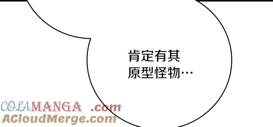 《一键三连后，我无敌了》第16话 对战芬里尔 第101页