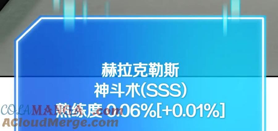 《一键三连后，我无敌了》第16话 对战芬里尔 第121页