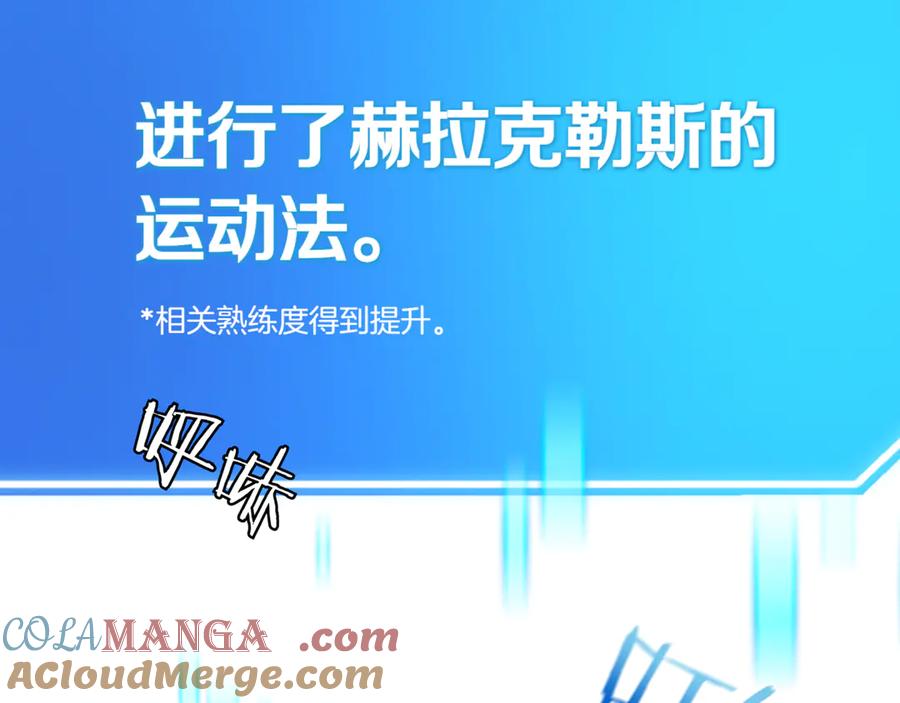 《一键三连后，我无敌了》第16话 对战芬里尔 第117页