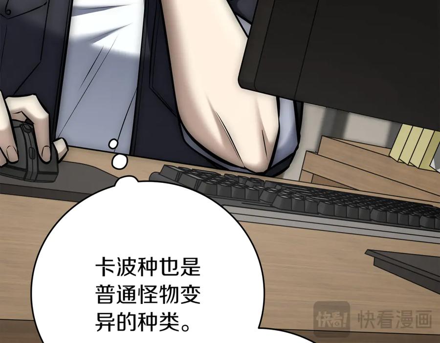 《一键三连后，我无敌了》第16话 对战芬里尔 第100页