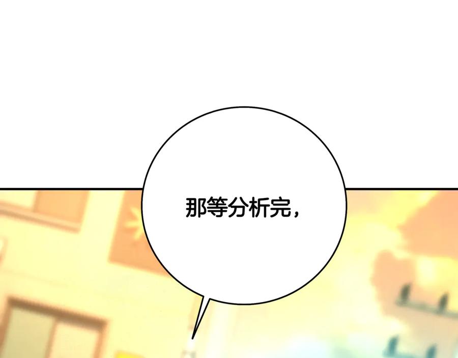 《一键三连后，我无敌了》第16话 对战芬里尔 第86页