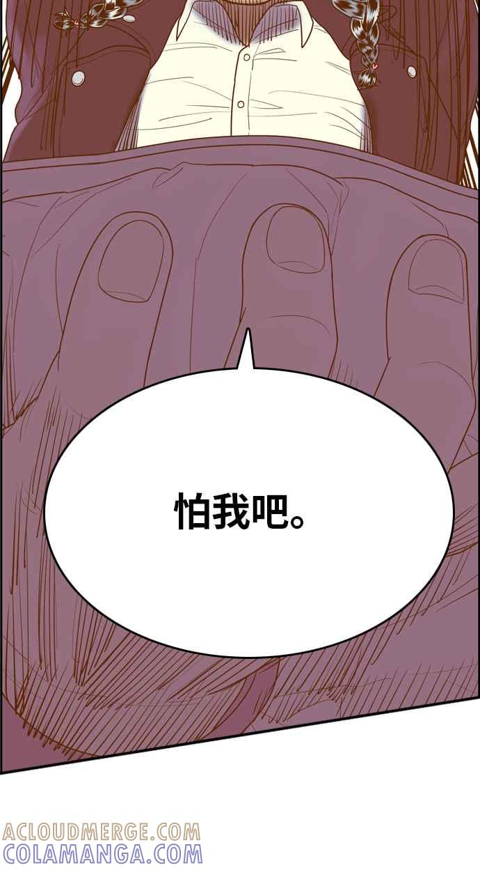 《我的保镳女友》[第166话] 决战之日 4 第34页