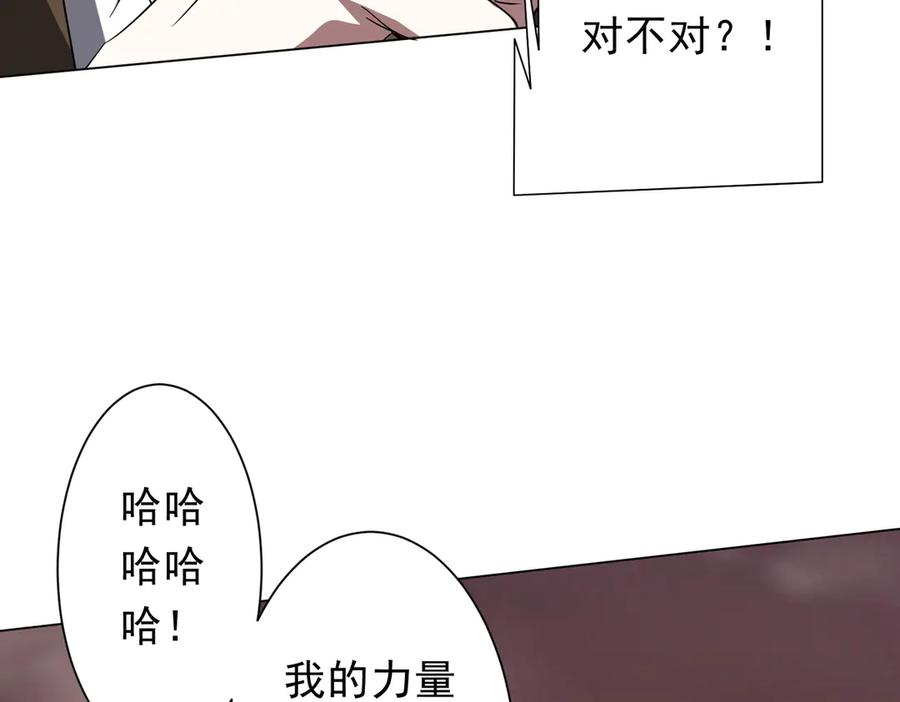 《全球惊悚：开局万亿冥币》第173话 林御一打米国队！ 第83页