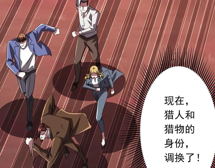 《全球惊悚：开局万亿冥币》第173话 林御一打米国队！ 第166页