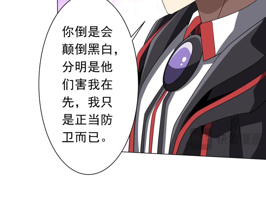 《全球惊悚：开局万亿冥币》第173话 林御一打米国队！ 第110页