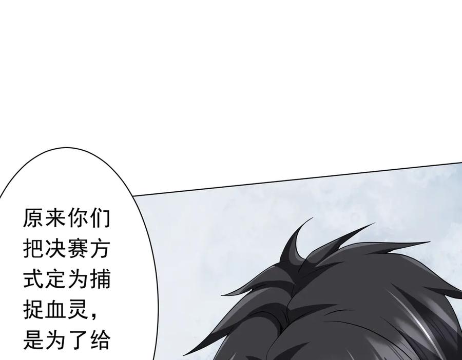 《全球惊悚：开局万亿冥币》第173话 林御一打米国队！ 第103页