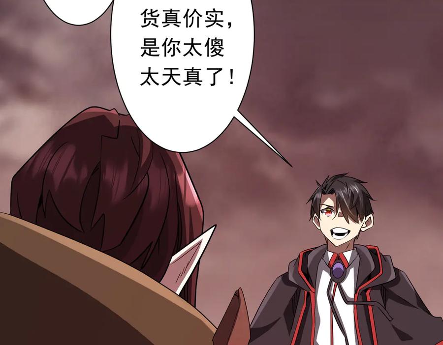 《全球惊悚：开局万亿冥币》第173话 林御一打米国队！ 第84页