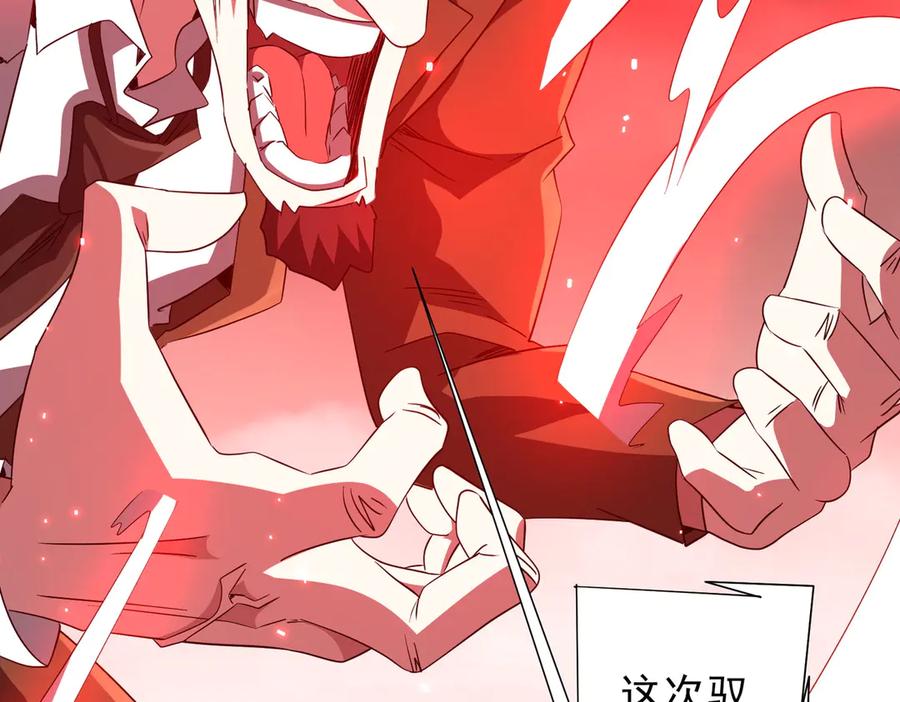 《全球惊悚：开局万亿冥币》第173话 林御一打米国队！ 第116页