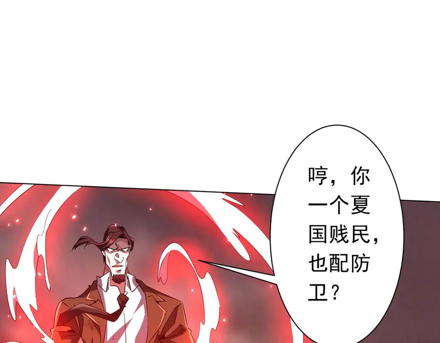 《全球惊悚：开局万亿冥币》第173话 林御一打米国队！ 第111页